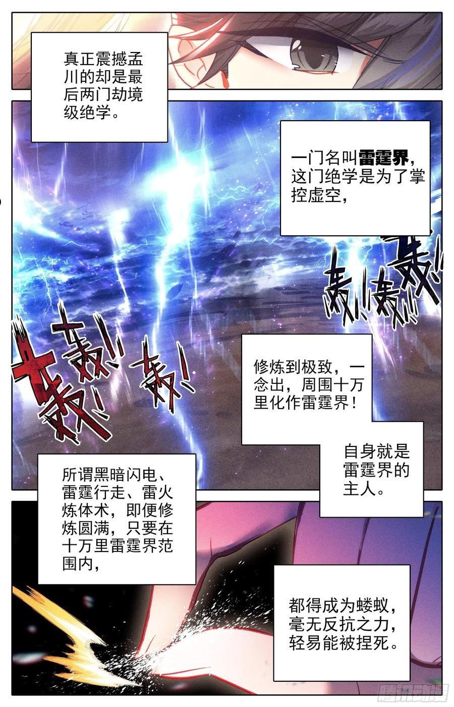 沧元图最新章节漫画,镇宗宝物14图