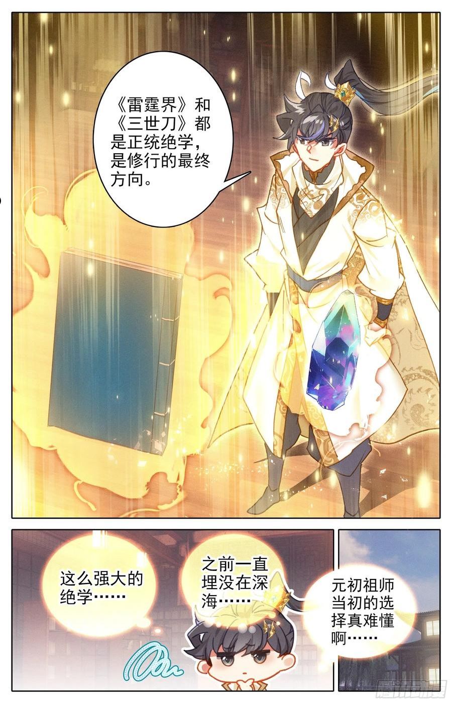 沧元图最新章节漫画,镇宗宝物16图