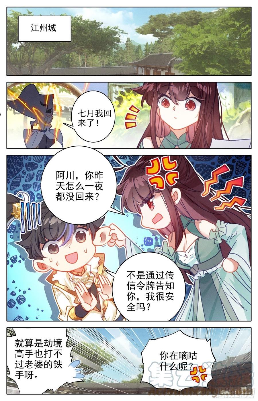 沧元图最新章节漫画,镇宗宝物17图