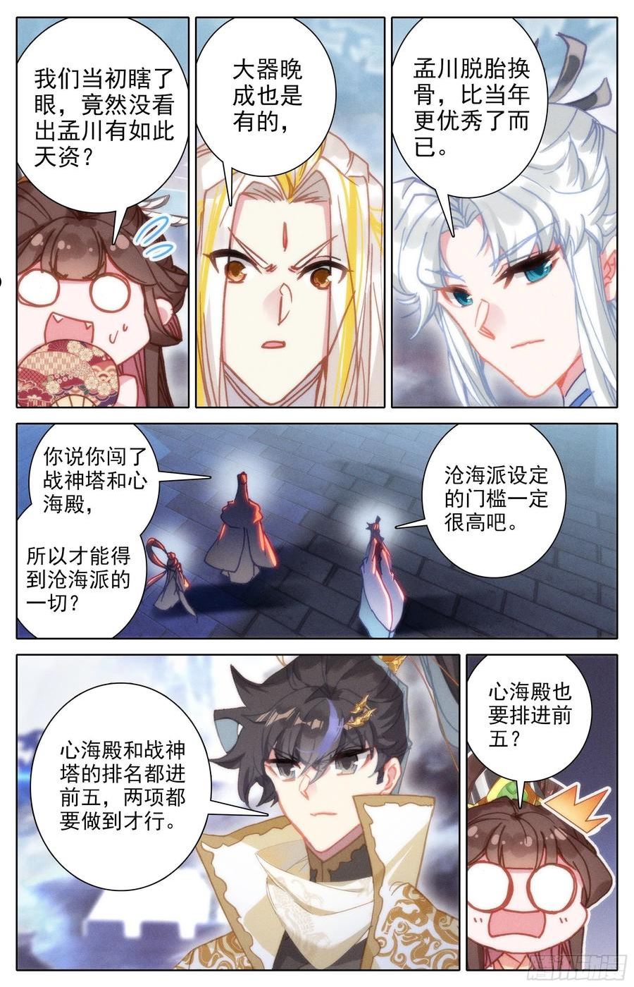 沧元图最新章节漫画,镇宗宝物2图