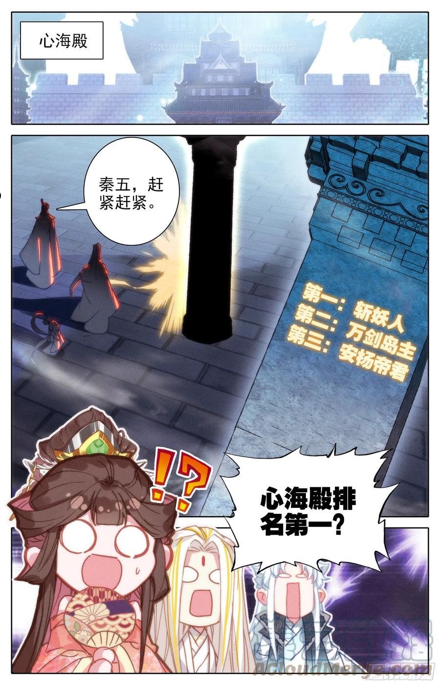 沧元图最新章节漫画,镇宗宝物3图