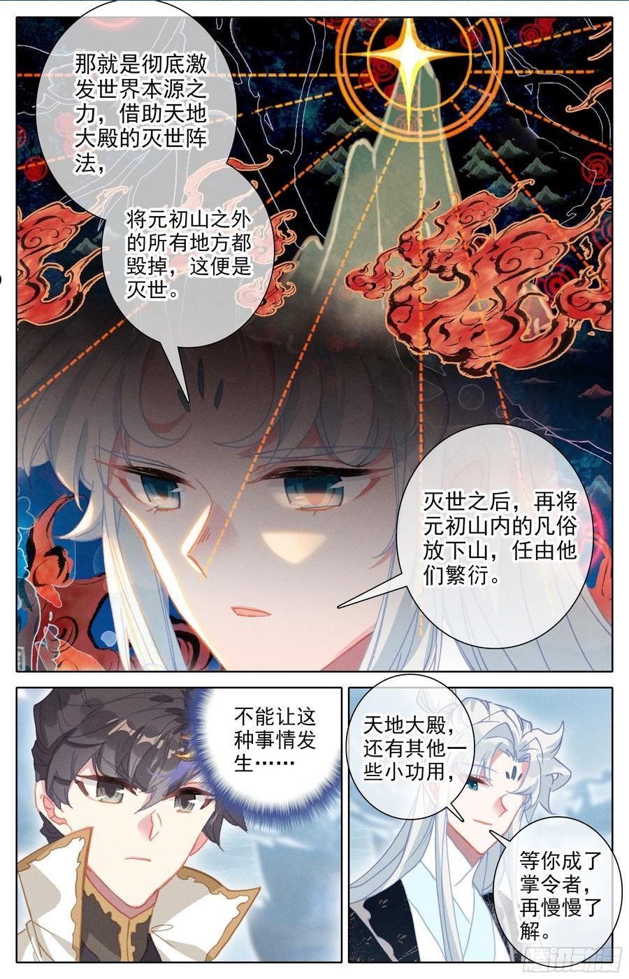 沧元图最新章节漫画,镇宗宝物8图