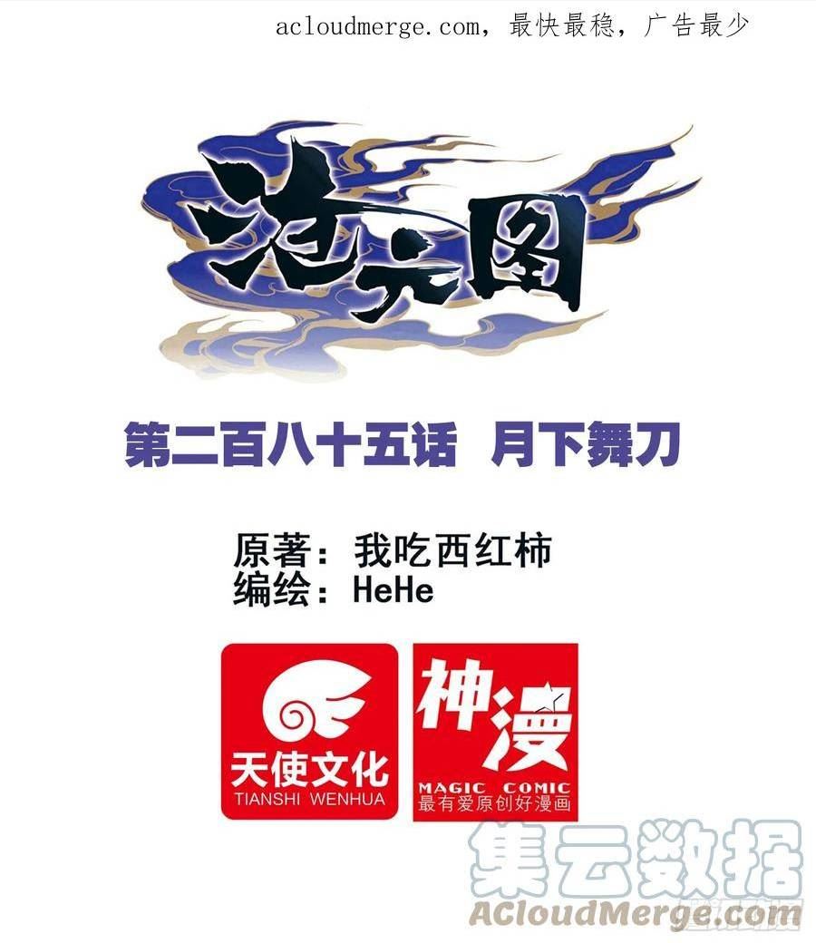 沧元图漫画,月下舞刀1图