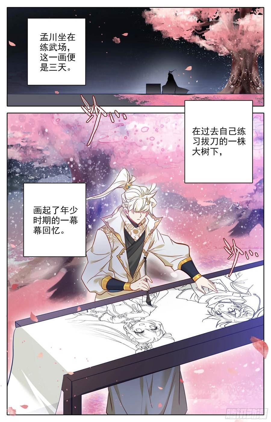 沧元图漫画,月下舞刀2图