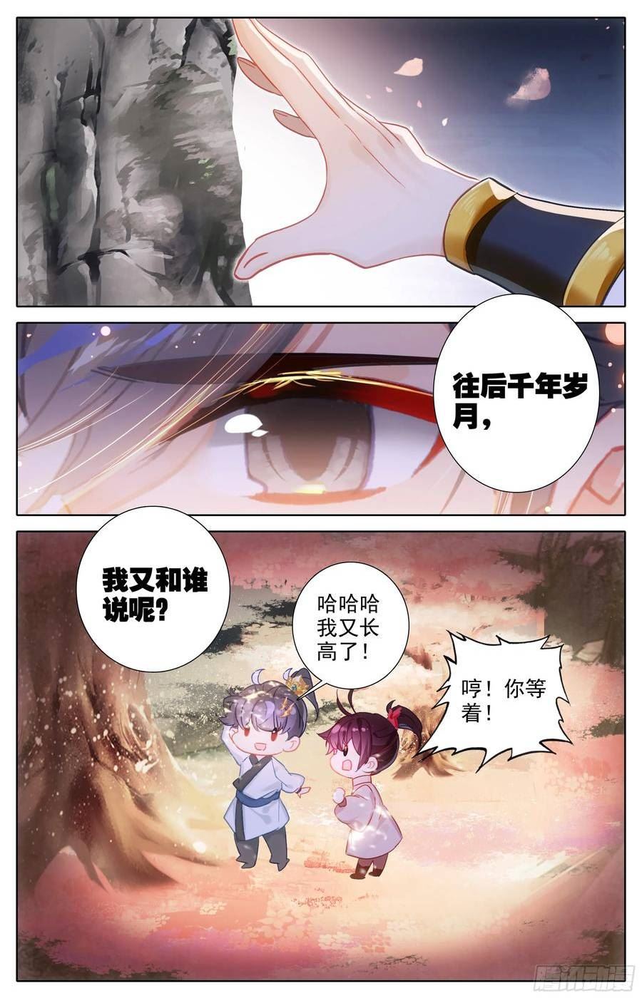 沧元图漫画,月下舞刀8图