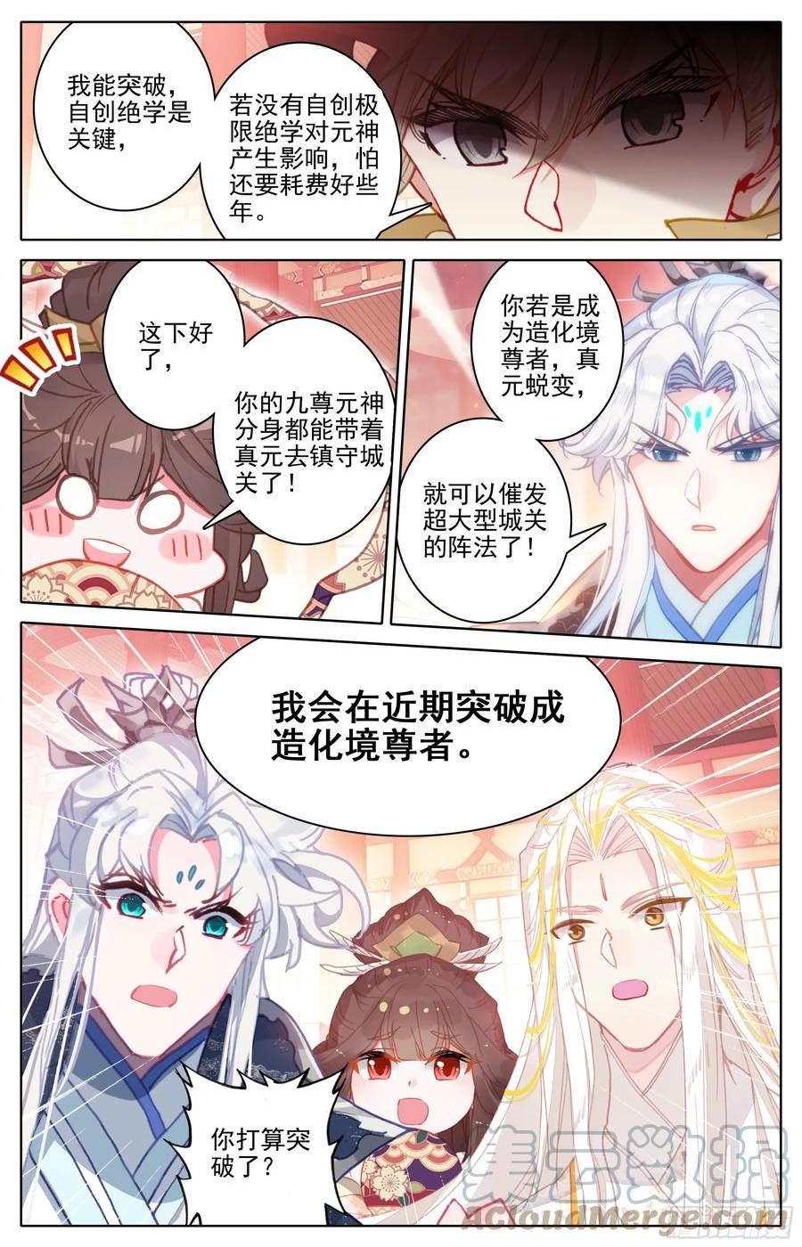 沧元图漫画,人族世界崛起的曙光5图