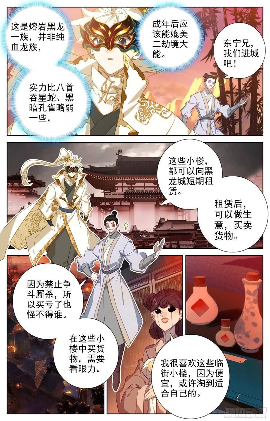 沧元图漫画,初入黑龙星14图