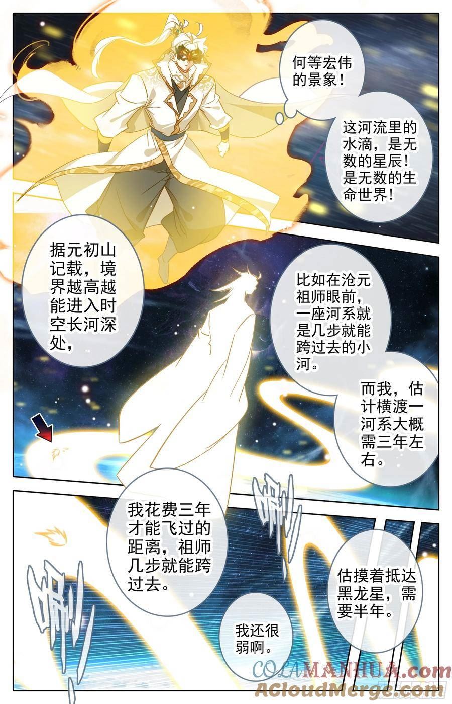 沧元图漫画,初入黑龙星7图