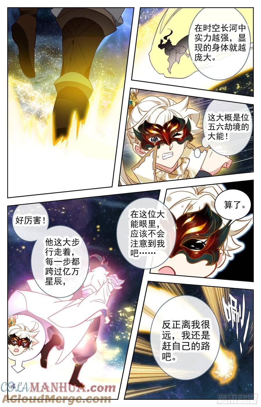 沧元图漫画,初入黑龙星9图