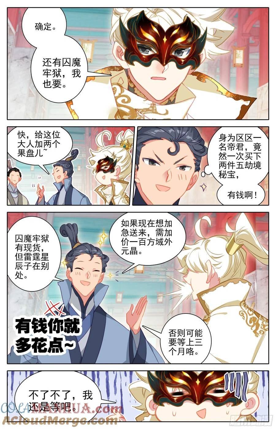 沧元图漫画,花钱11图