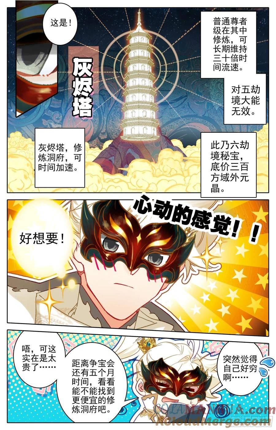 沧元图漫画,花钱5图