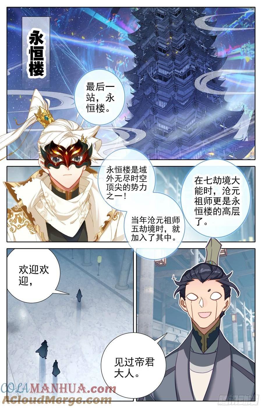 沧元图漫画,花钱7图