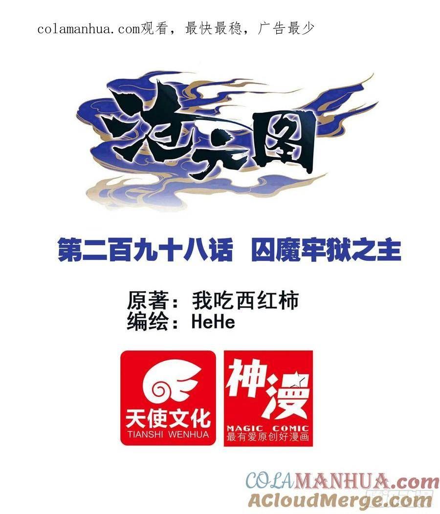 沧元图漫画,囚魔牢狱之主1图