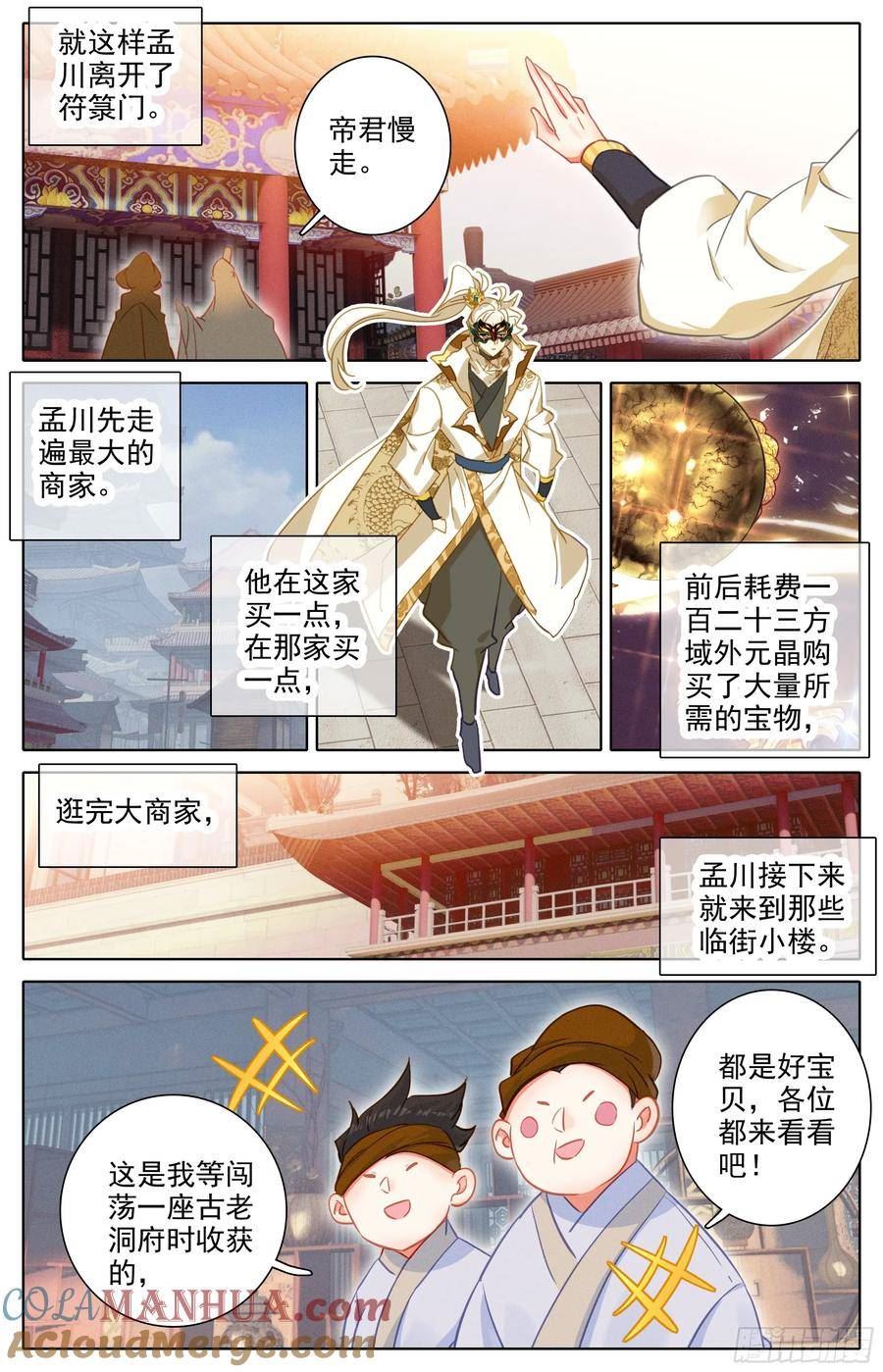 沧元图漫画,囚魔牢狱之主15图