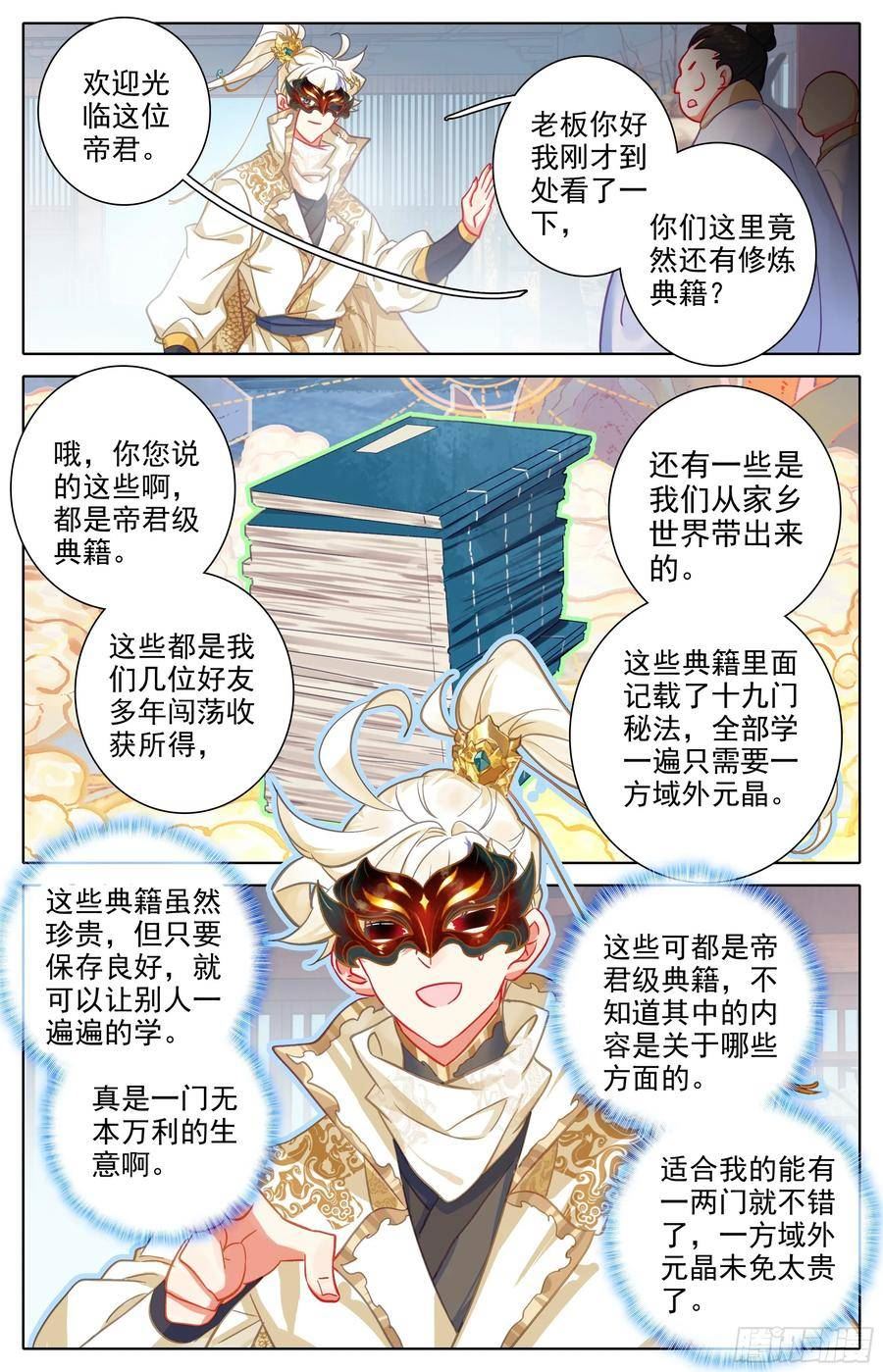 沧元图漫画,囚魔牢狱之主16图