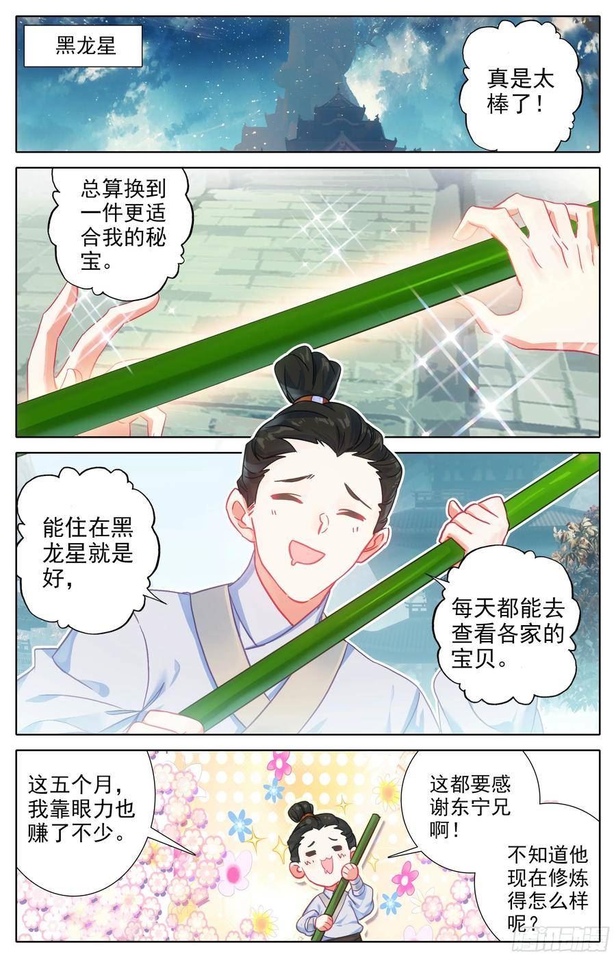 沧元图漫画,囚魔牢狱之主2图