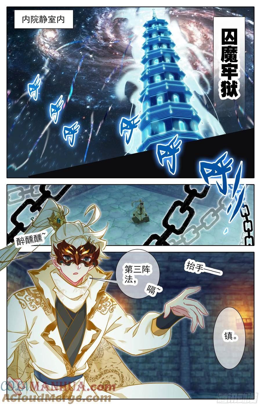 沧元图漫画,囚魔牢狱之主3图