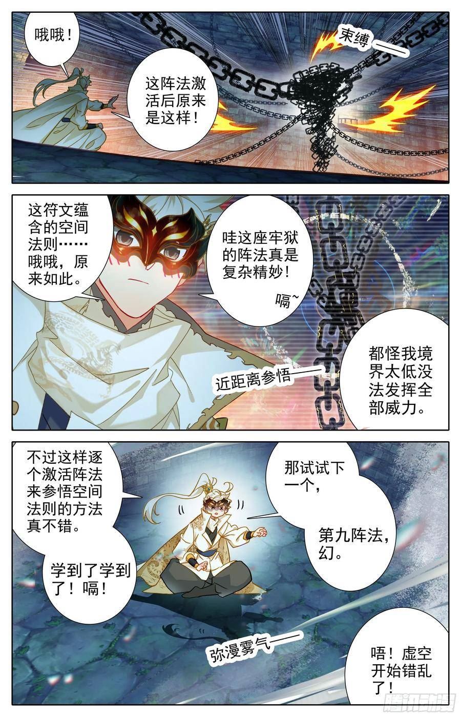 沧元图漫画,囚魔牢狱之主4图