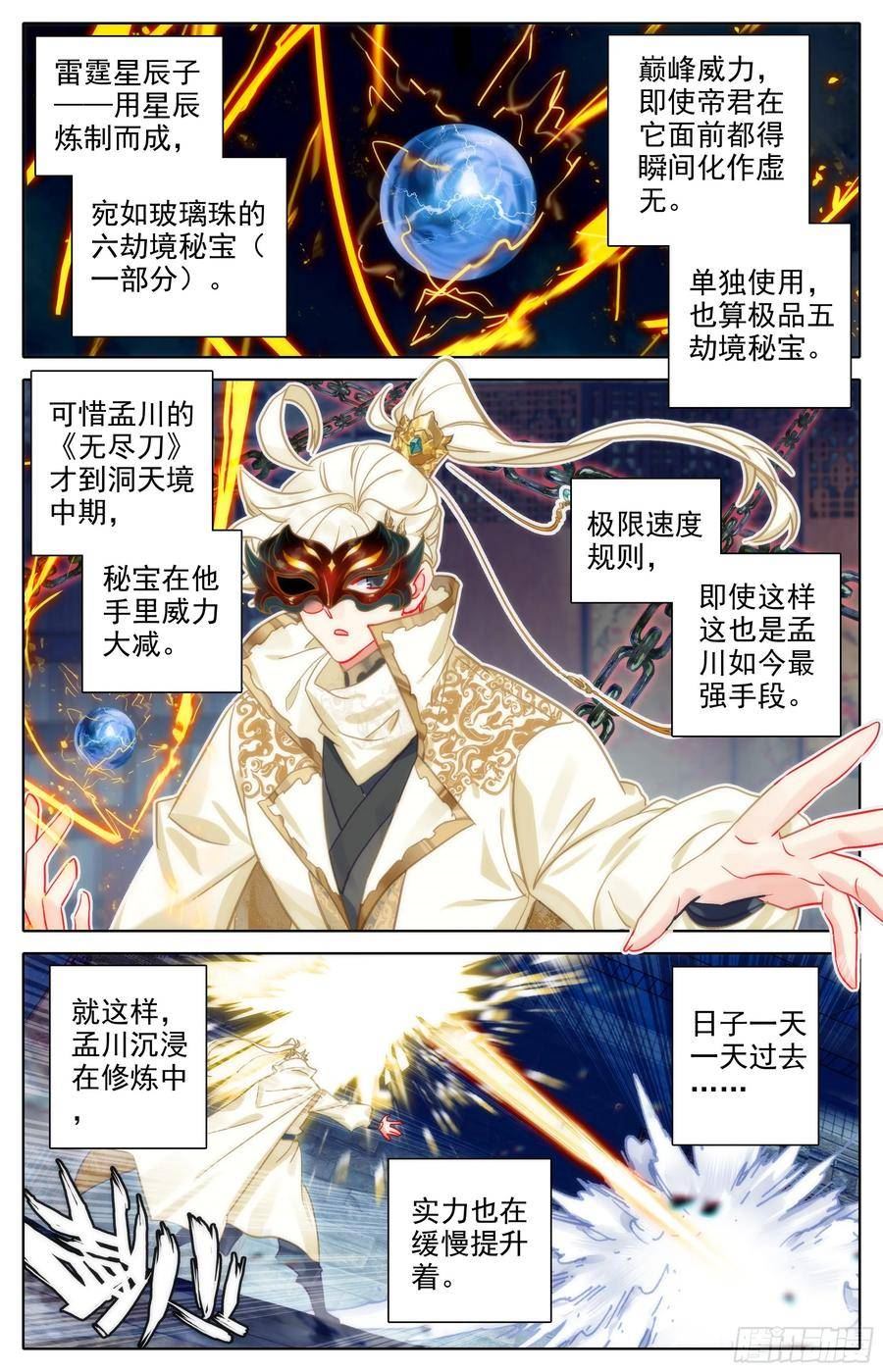 沧元图漫画,囚魔牢狱之主8图