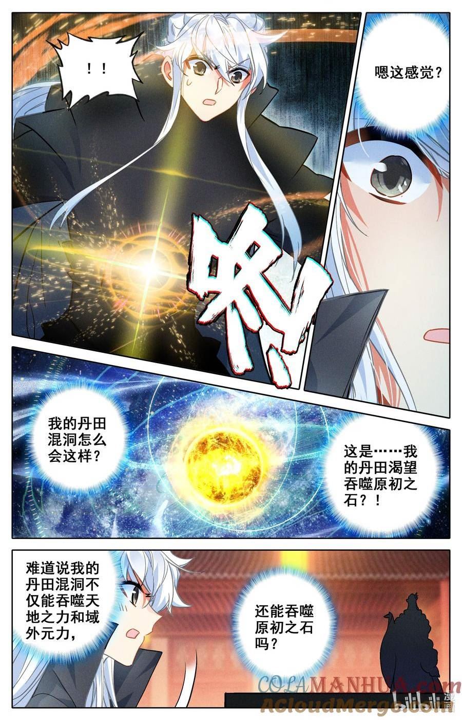 沧元图漫画,300 争宝15图