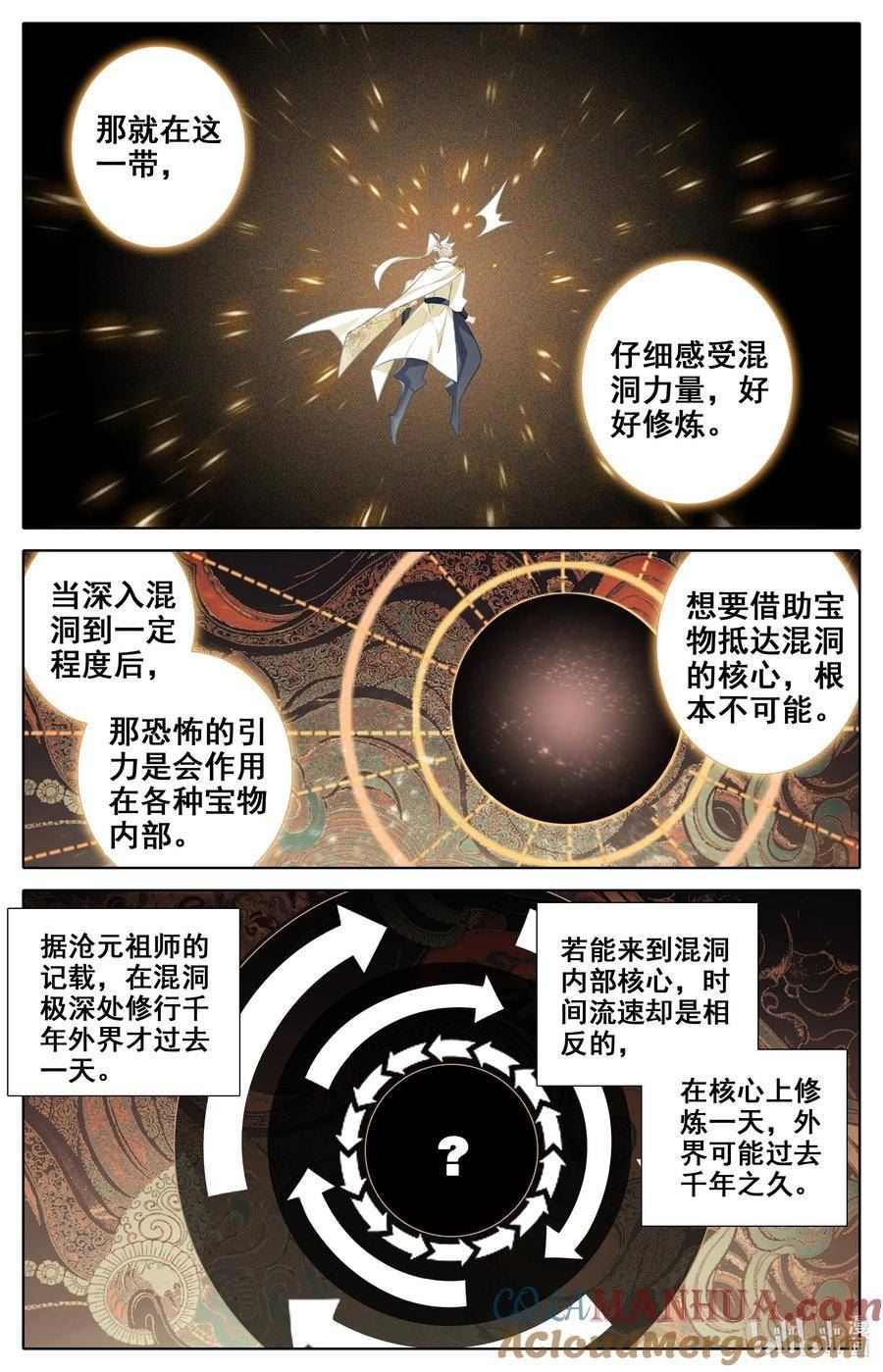 沧元图漫画,307 混洞内修行3图