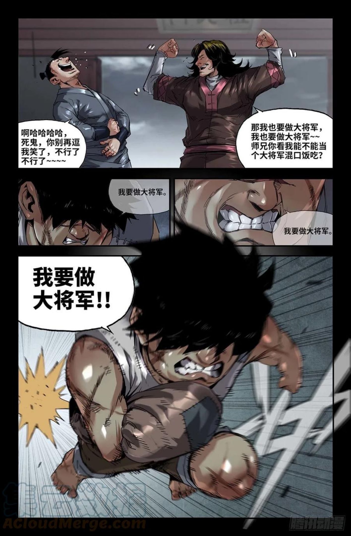 史上最强毒士高阳小说全文漫画,245- 追6图