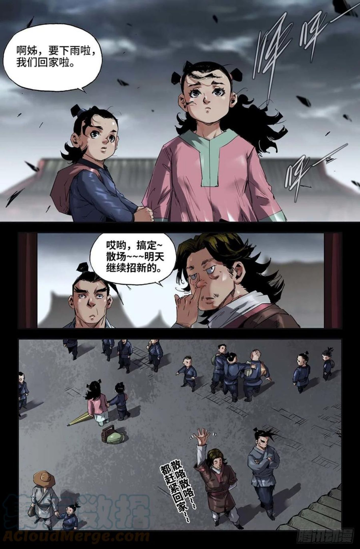 史上最强毒士高阳小说全文漫画,245- 追13图