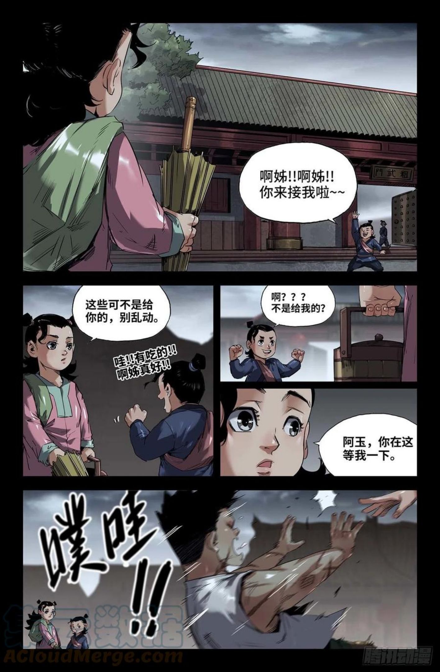 史上最强毒士高阳小说全文漫画,245- 追2图