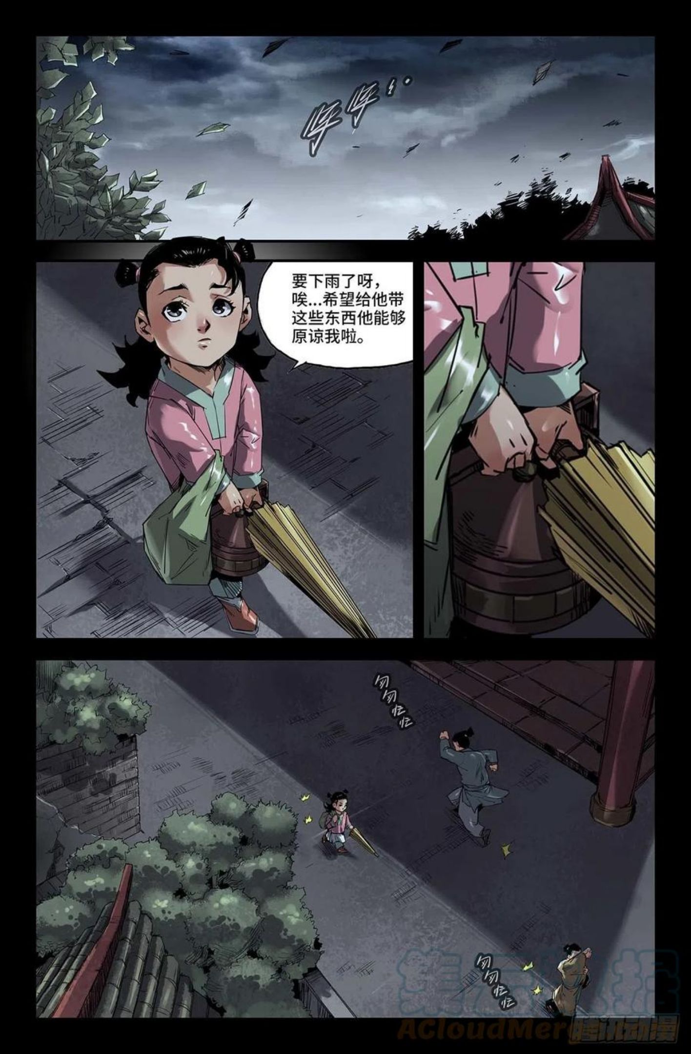 史上最强毒士高阳小说全文漫画,245- 追1图