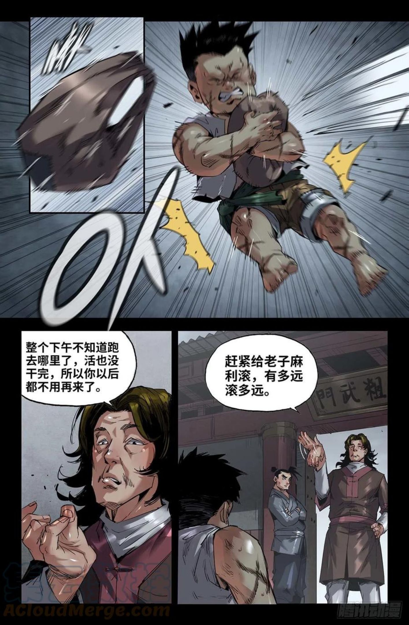 史上最强毒士高阳小说全文漫画,245- 追3图