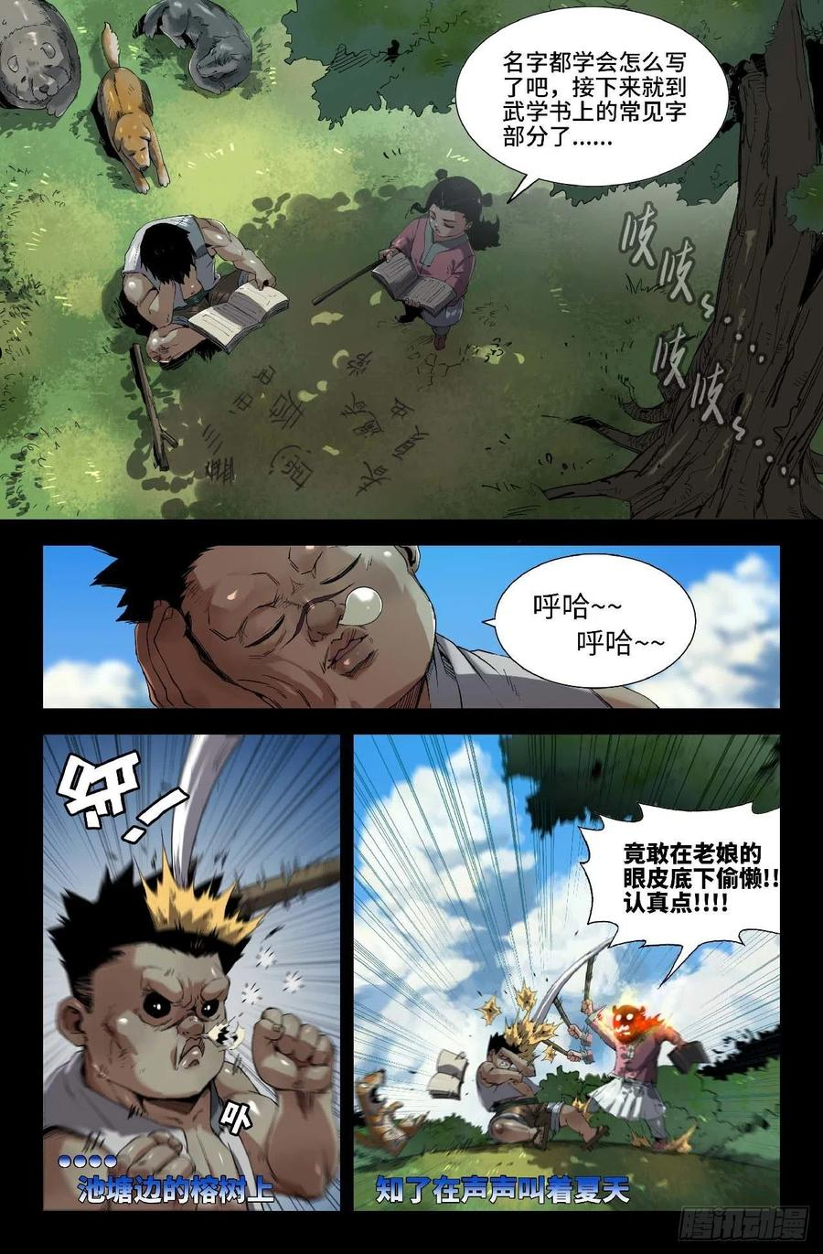 史上最强腹黑夫妻漫画,250- 童年2图