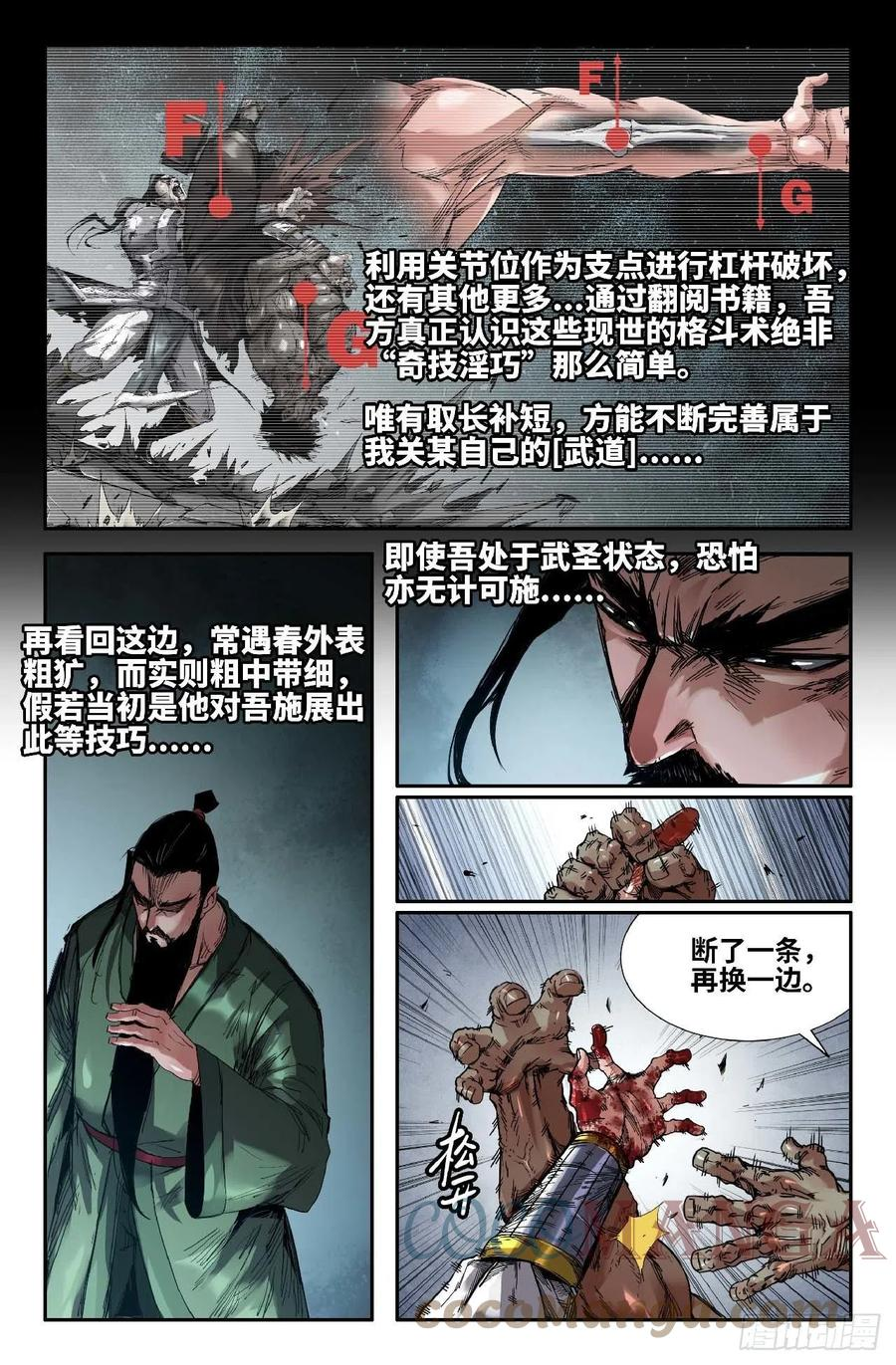 史上最强炼气期笔趣阁漫画,252- 咔嚓12图