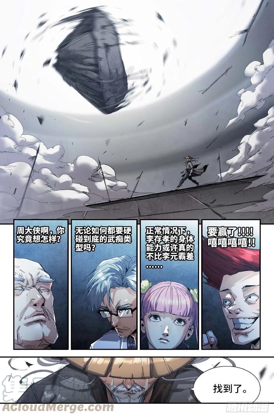 史上最强大魔王转生为村民漫画,267 差一点5图