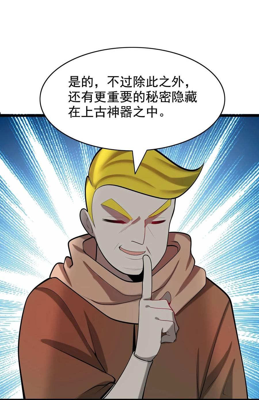 渡劫后我变成了骷髅魔尊漫画,39 上古法器的大秘密！22图