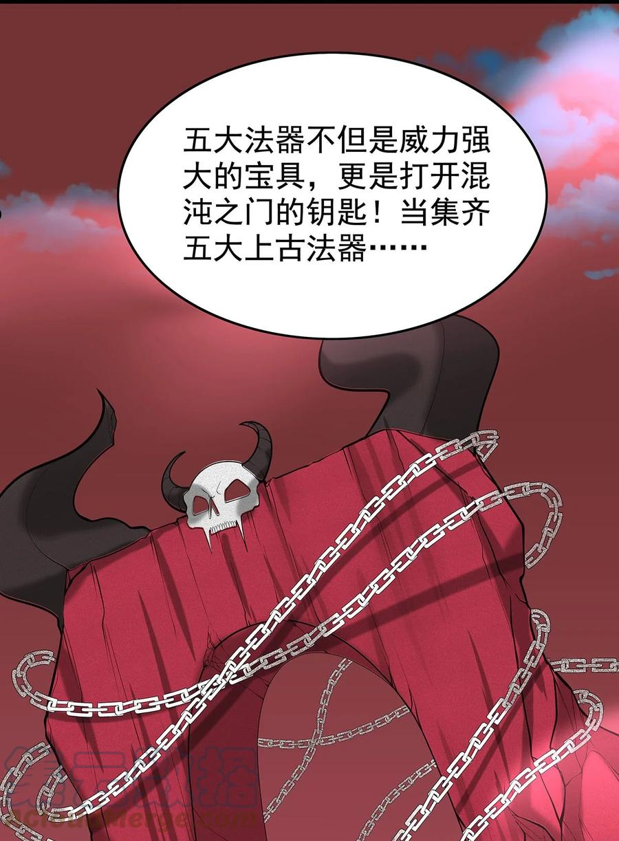 渡劫后我变成了骷髅魔尊漫画,39 上古法器的大秘密！23图