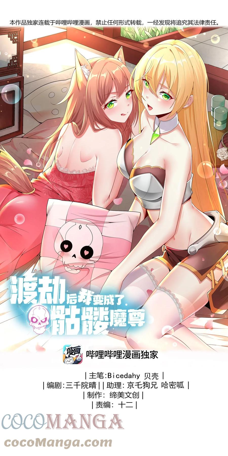 渡劫后我变成了骷髅魔尊漫画,40 自我魅惑的快乐时光1图