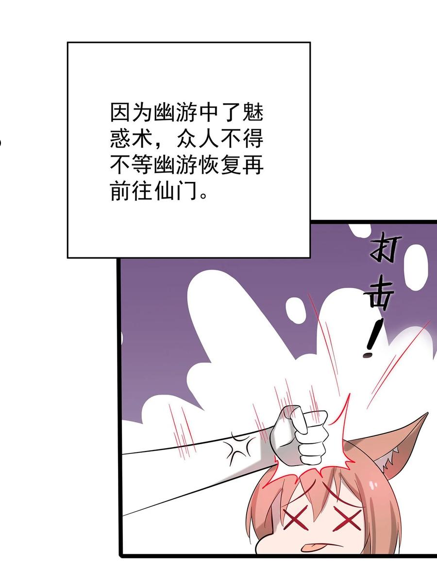 渡劫后我变成了骷髅魔尊漫画,40 自我魅惑的快乐时光16图