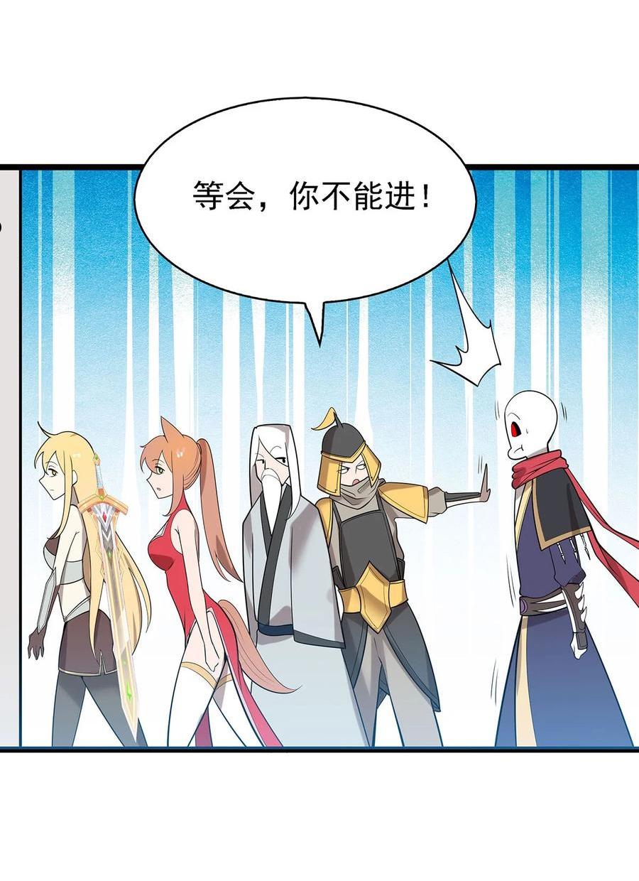 渡劫后我变成了骷髅魔尊漫画,40 自我魅惑的快乐时光24图