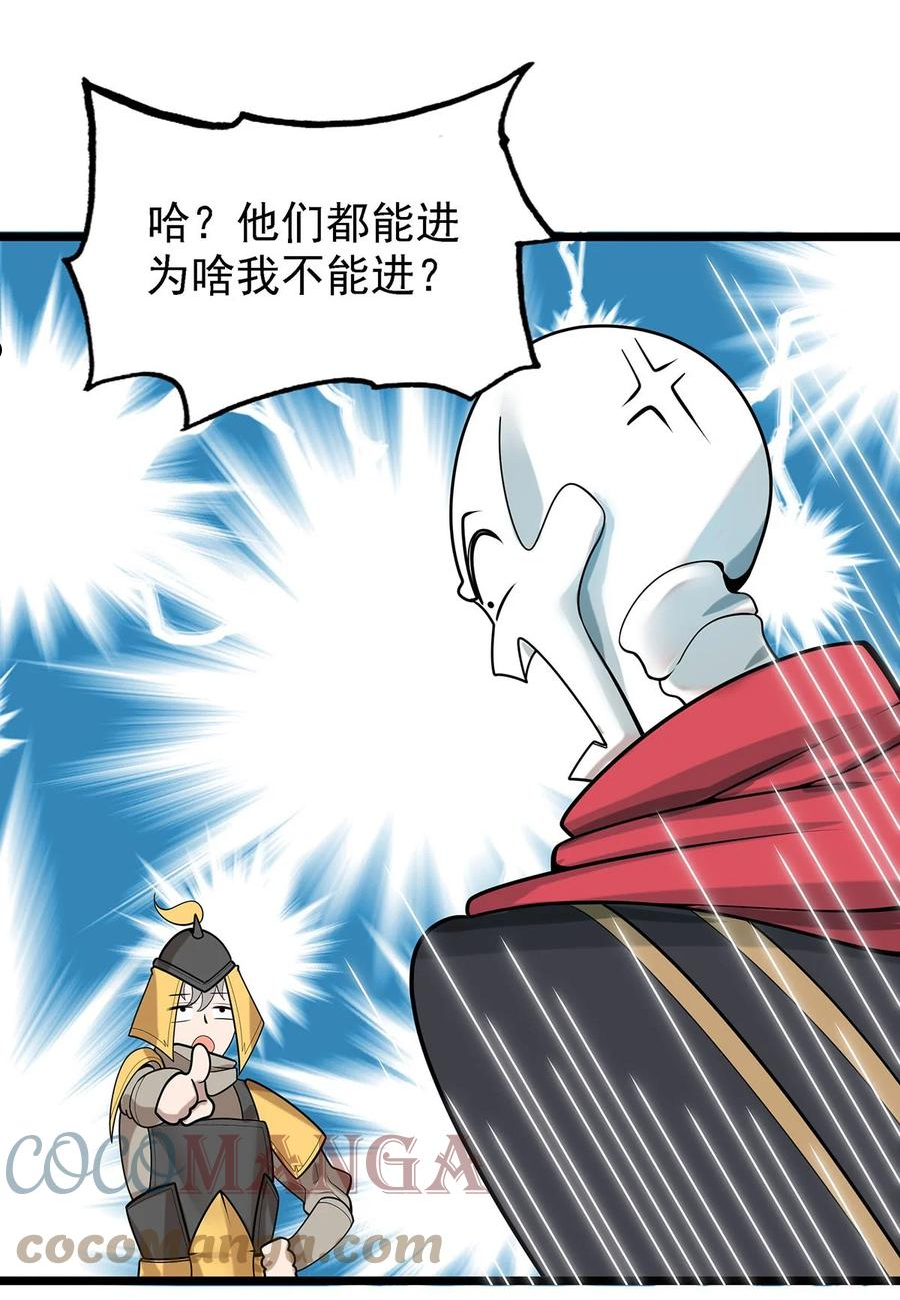 渡劫后我变成了骷髅魔尊漫画,40 自我魅惑的快乐时光25图