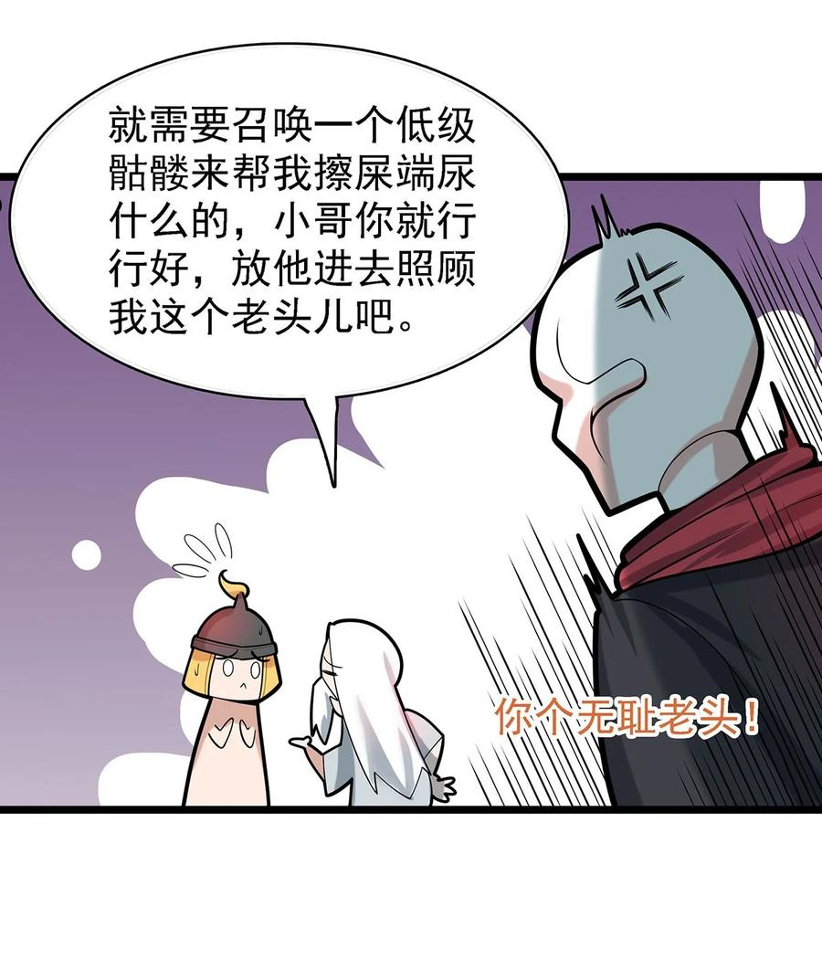 渡劫后我变成了骷髅魔尊漫画,40 自我魅惑的快乐时光30图