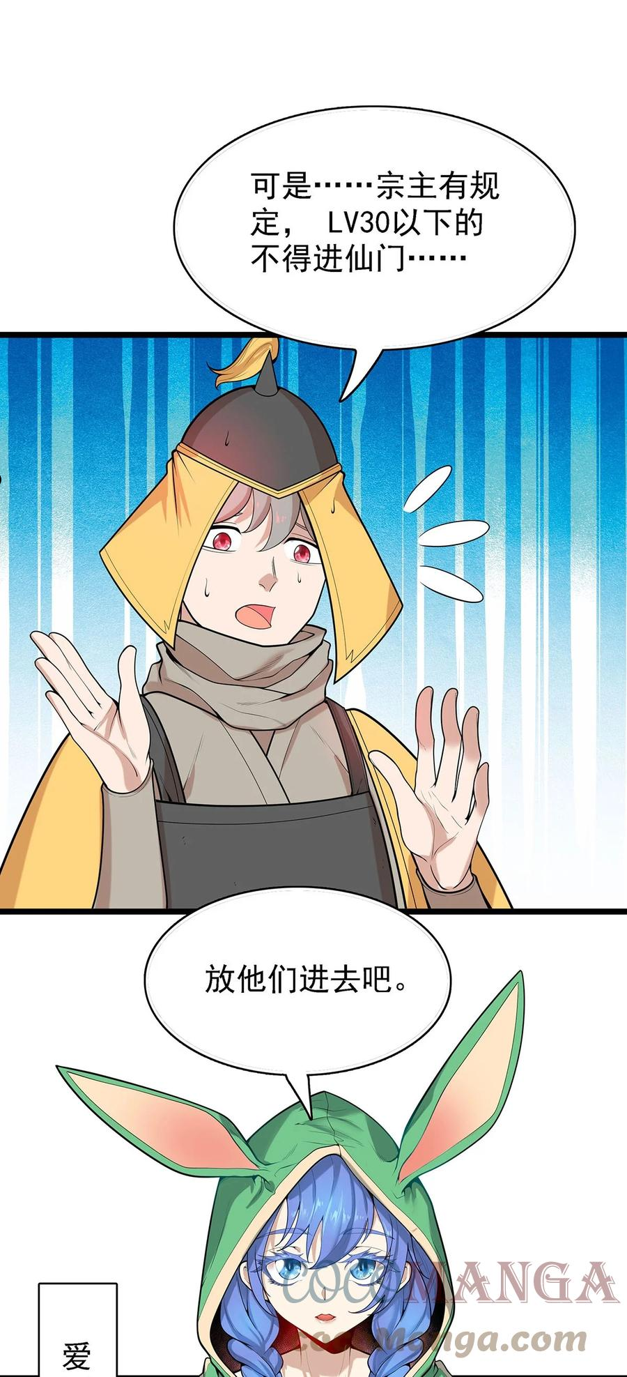 渡劫后我变成了骷髅魔尊漫画,40 自我魅惑的快乐时光31图