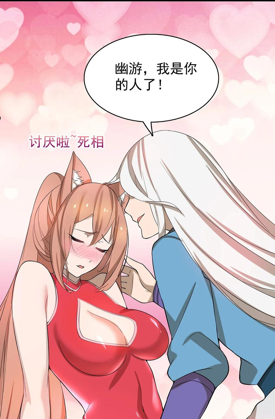 渡劫后我变成了骷髅魔尊漫画,40 自我魅惑的快乐时光4图