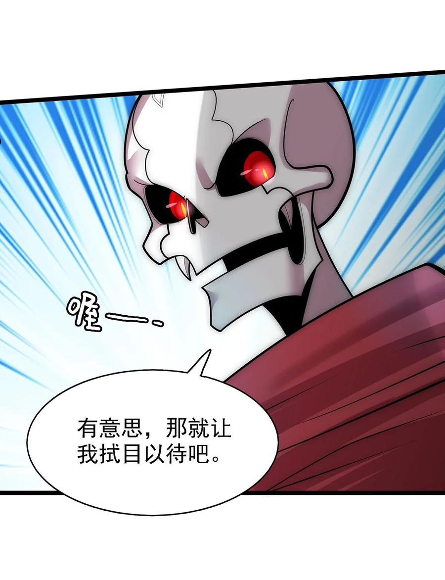 渡劫后我变成了骷髅魔尊漫画,41 仙门最高秘籍！6图