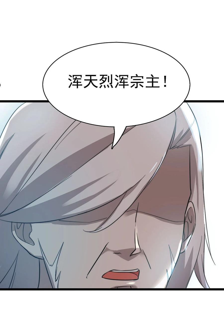 渡劫后我变成了骷髅魔尊漫画,42 爱萝的邀请36图