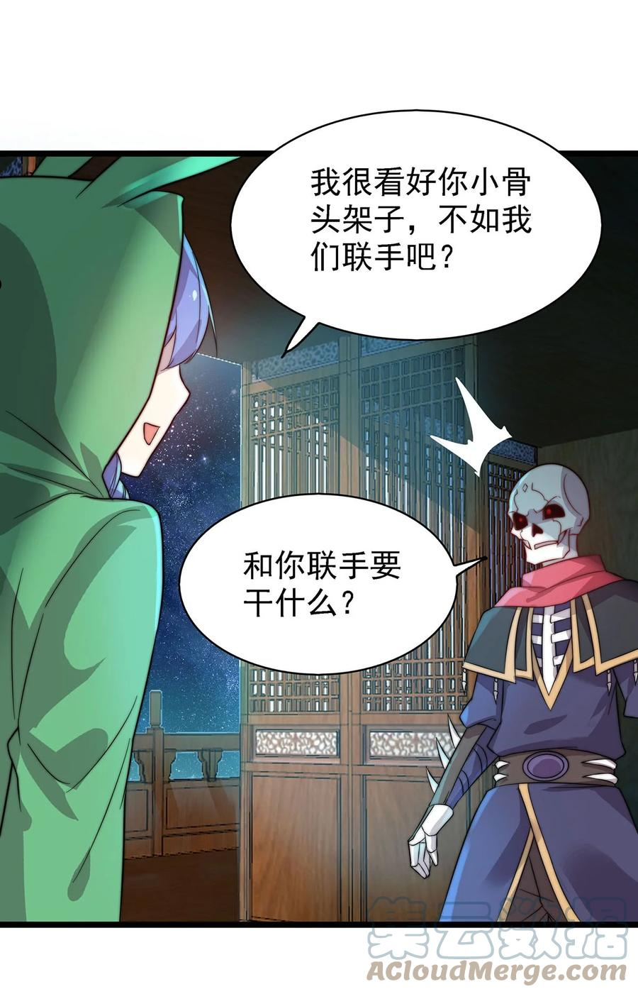 渡劫后我变成了骷髅魔尊漫画,42 爱萝的邀请7图