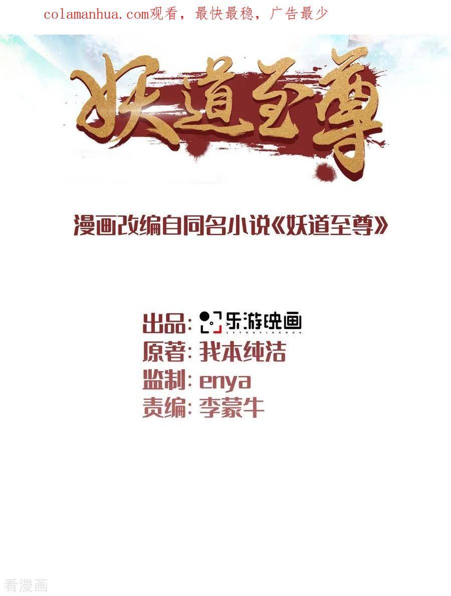 妖道至尊之妖皇归来百度百科漫画,第107话 又见唐嫣，暗流涌动2图