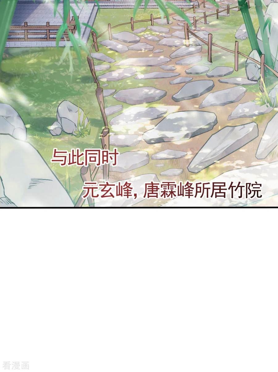 妖道至尊之妖皇归来漫画,第107话 又见唐嫣，暗流涌动34图