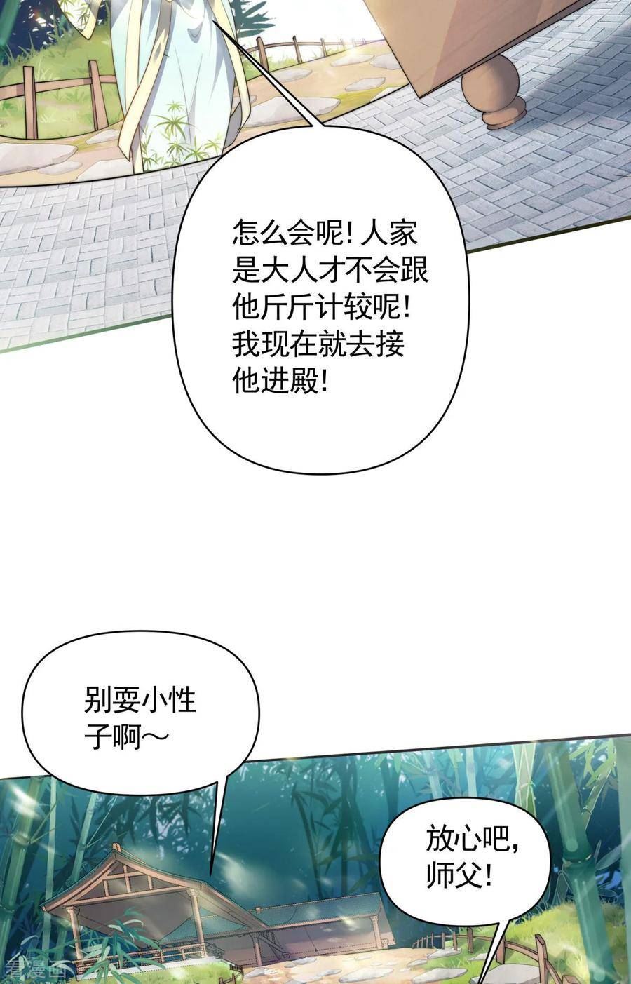 妖道至尊之妖皇归来百度百科漫画,第107话 又见唐嫣，暗流涌动38图