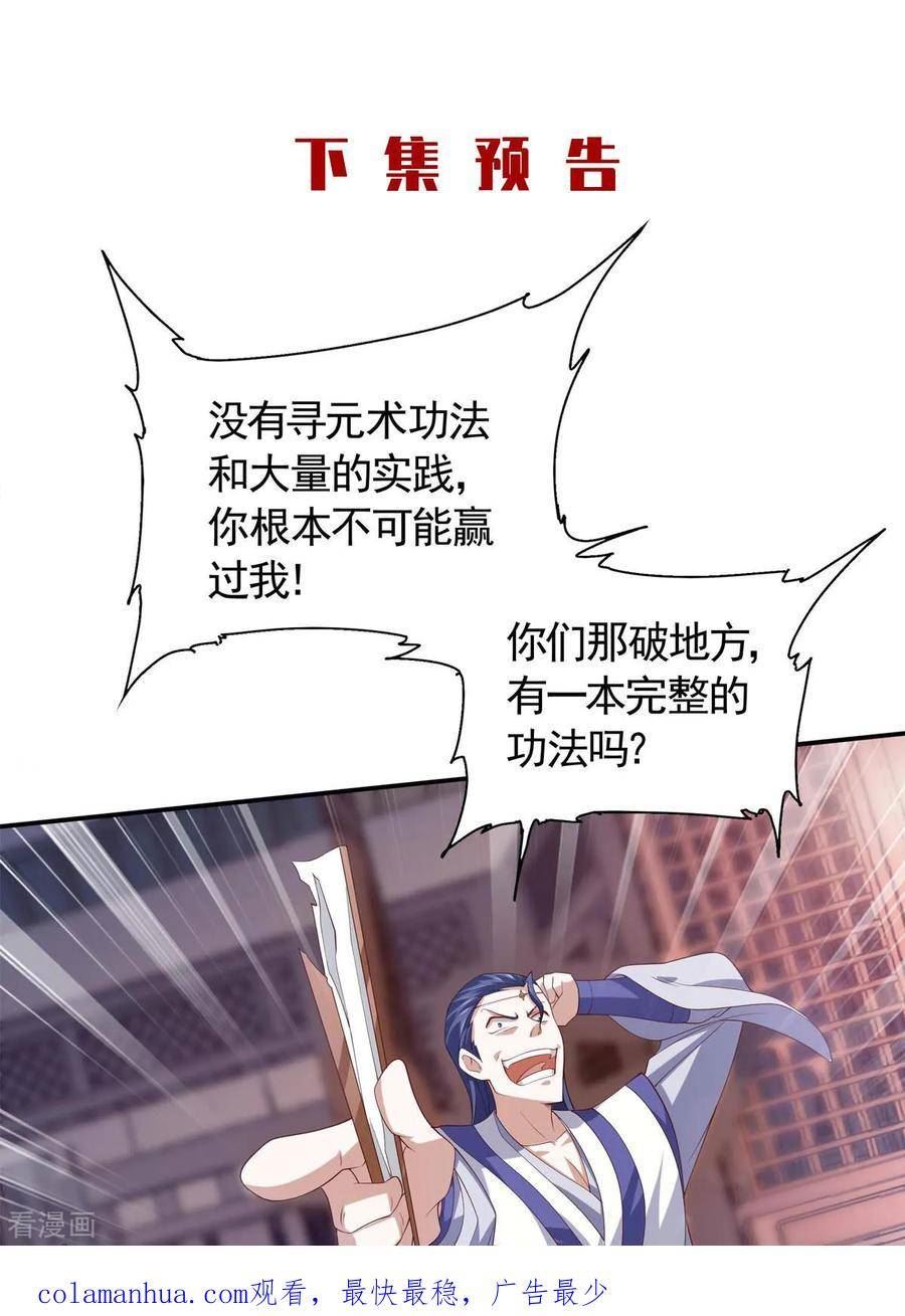 妖道至尊之妖皇归来百度百科漫画,第107话 又见唐嫣，暗流涌动40图