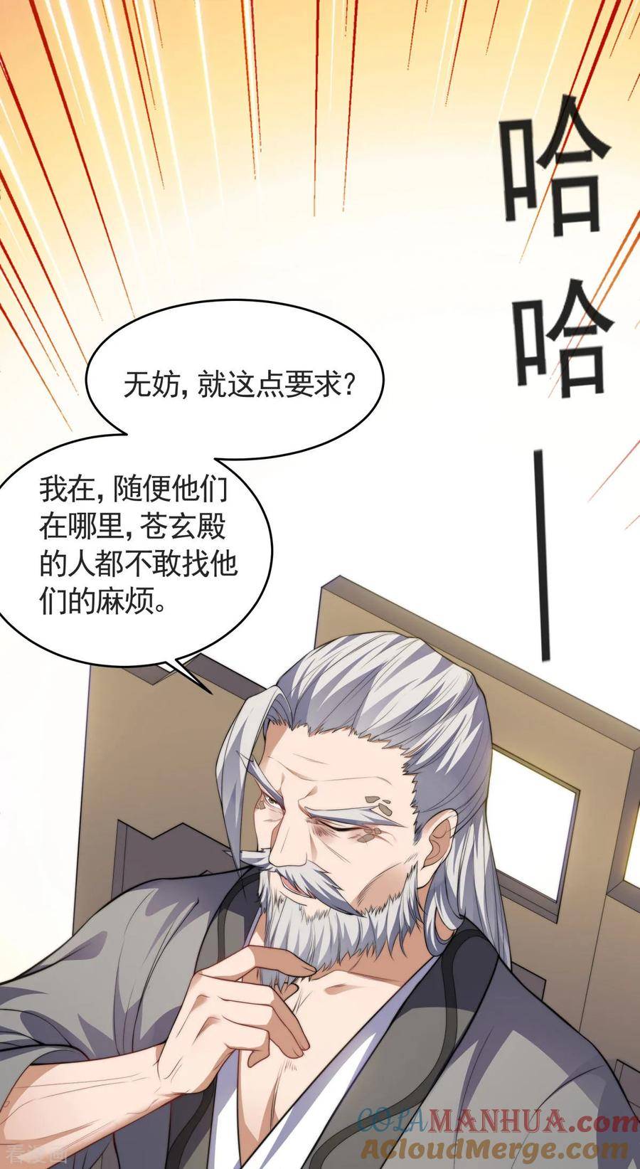 妖道至尊之妖皇归来漫画免费漫画,第111话 做什么都可以11图